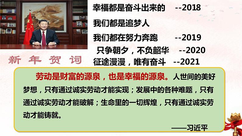 6.3价值的创造和实现 课件-2022-2023学年高中政治统编版必修四哲学与文化05