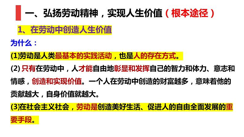 6.3价值的创造和实现 课件-2022-2023学年高中政治统编版必修四哲学与文化07