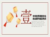 7.2 正确认识中华传统文化 课件-2022-2023学年高中政治统编版必修四哲学与文化