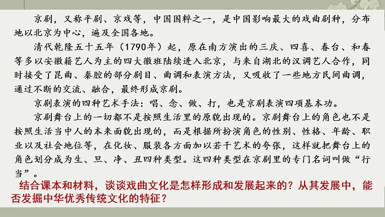 7.2 正确认识中华传统文化 课件-2022-2023学年高中政治统编版必修四哲学与文化07