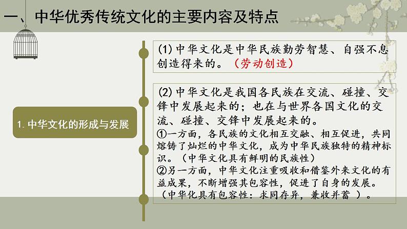 7.2 正确认识中华传统文化 课件-2022-2023学年高中政治统编版必修四哲学与文化08