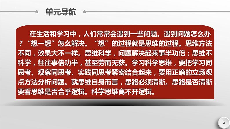 1.1 思维的含义与特征 课件-2022-2023学年高中政治统编版选择性必修三逻辑与思维03