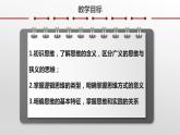 1.1 思维的含义与特征 课件-2022-2023学年高中政治统编版选择性必修三逻辑与思维