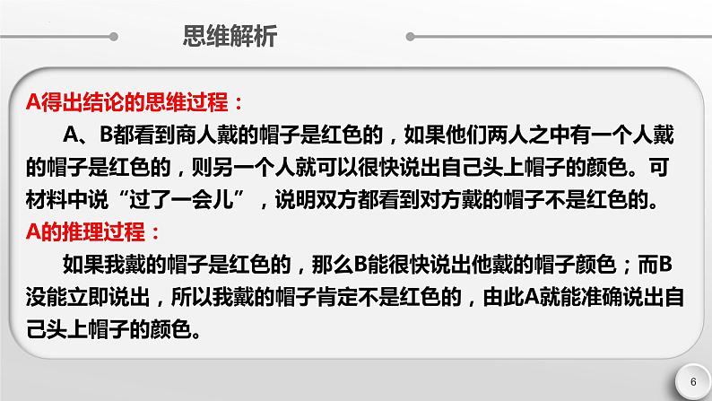 1.1 思维的含义与特征 课件-2022-2023学年高中政治统编版选择性必修三逻辑与思维06