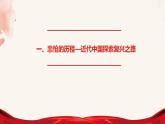 2.1新民主主义革命的胜利 课件-2022-2023学年高中政治统编版必修一中国特色社会主义