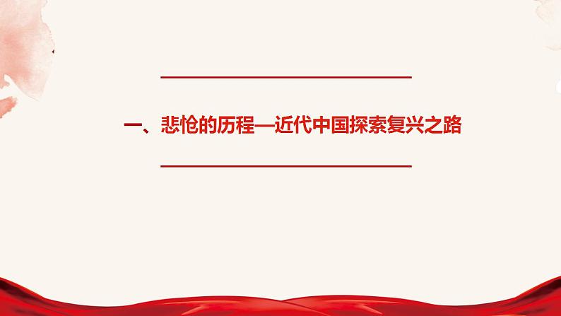 2.1新民主主义革命的胜利 课件-2022-2023学年高中政治统编版必修一中国特色社会主义第5页