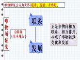 3.2世界是永恒发展的课件-2022-2023学年高中政治统编版必修四哲学与文化