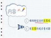 3.2世界是永恒发展的课件-2022-2023学年高中政治统编版必修四哲学与文化