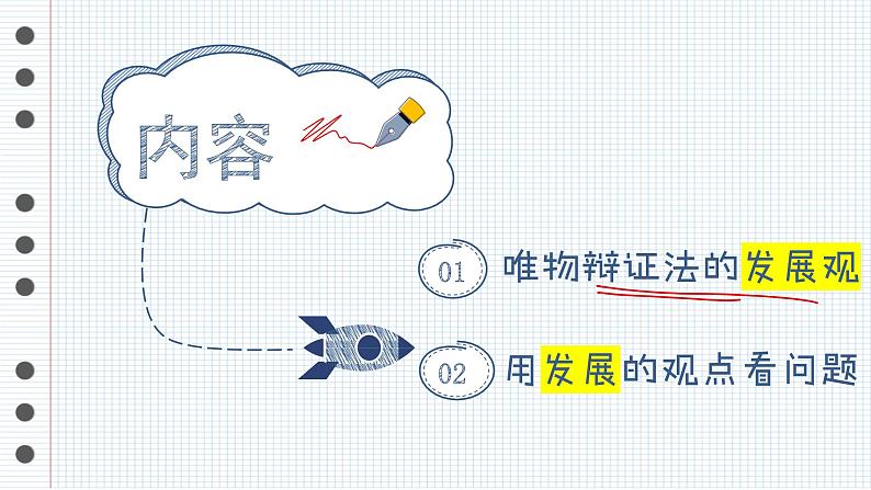 3.2世界是永恒发展的课件-2022-2023学年高中政治统编版必修四哲学与文化第3页