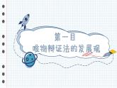3.2世界是永恒发展的课件-2022-2023学年高中政治统编版必修四哲学与文化