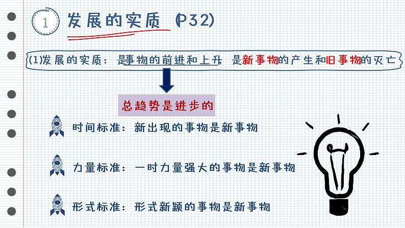 3.2世界是永恒发展的课件-2022-2023学年高中政治统编版必修四哲学与文化第6页