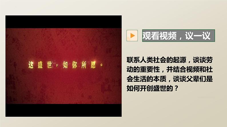 5.1社会历史的本质 课件-2022-2023学年高中政治统编版必修四哲学与文化第4页