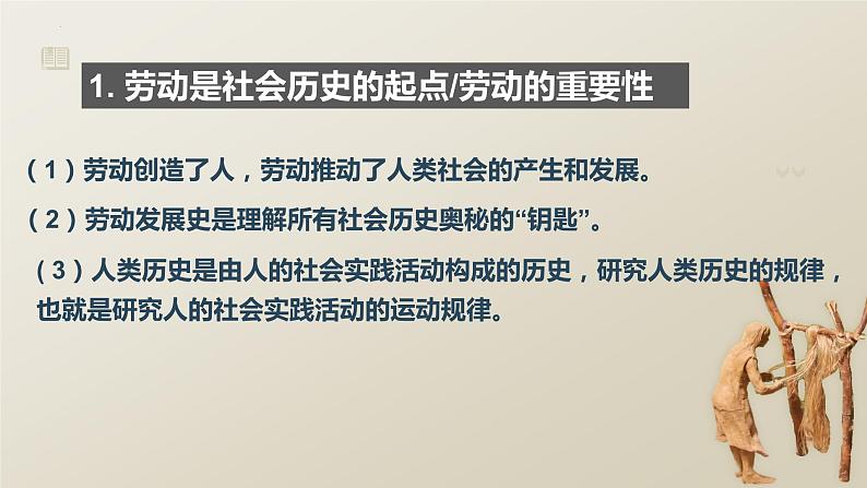 5.1社会历史的本质 课件-2022-2023学年高中政治统编版必修四哲学与文化第6页