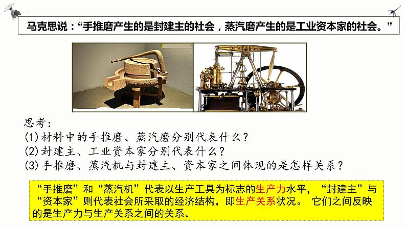 5.2社会历史的发展 课件-2022-2023学年高中政治统编版必修四哲学与文化第5页