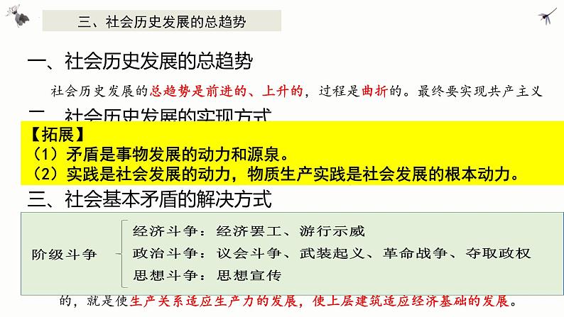 5.2社会历史的发展 课件-2022-2023学年高中政治统编版必修四哲学与文化第7页