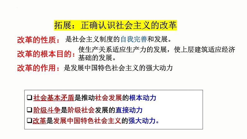 5.2社会历史的发展 课件-2022-2023学年高中政治统编版必修四哲学与文化第8页