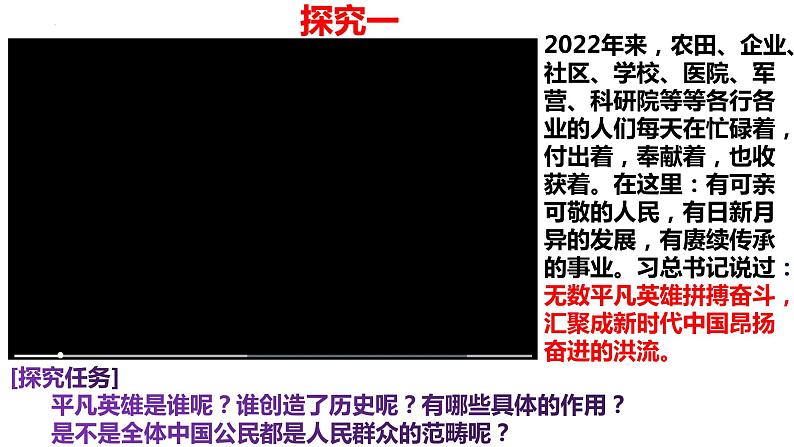 5.3 社会历史的主体课件 -2022-2023学年高中政治统编版必修四哲学与文化03