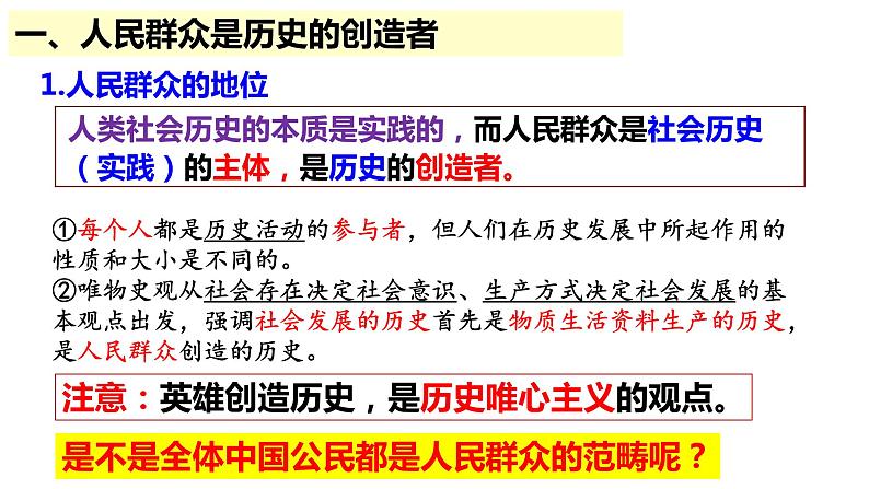 5.3 社会历史的主体课件 -2022-2023学年高中政治统编版必修四哲学与文化05