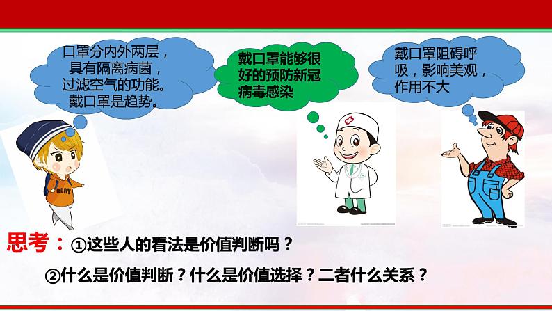 6.2 价值判断与价值选择  课件-2022-2023学年高中政治统编版必修四哲学与文化03