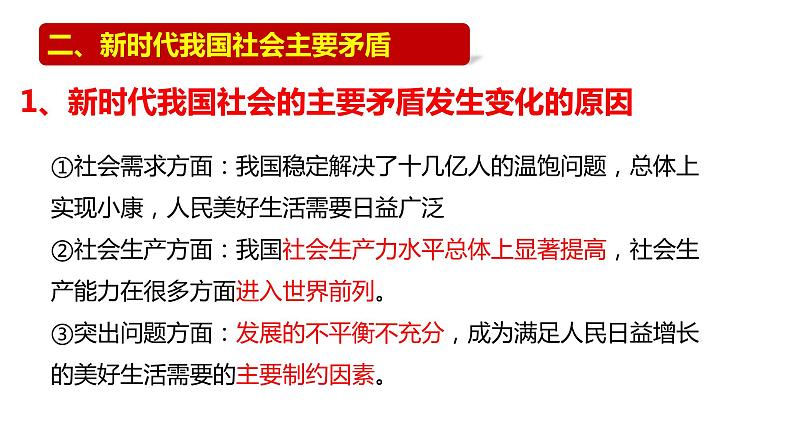 4.1中国特色社会主义进入新时代课件-2022-2023学年高中政治统编版必修一中国特色社会主义第7页