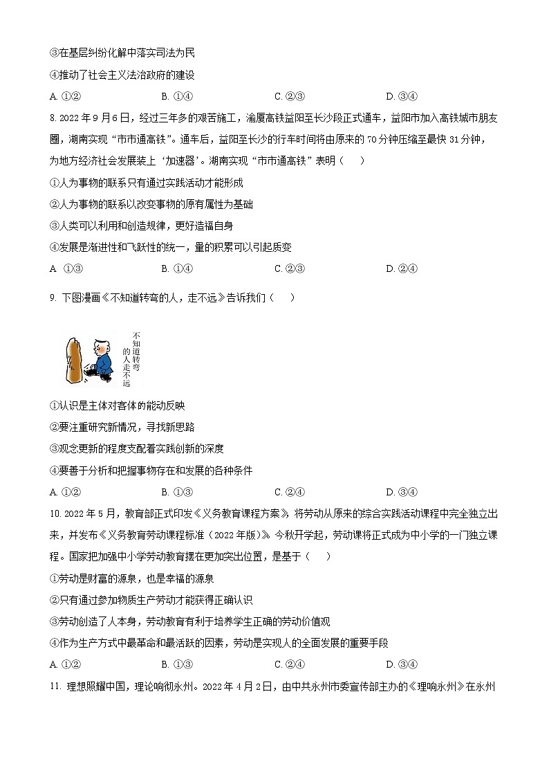 2023年湖南省永州市高三第一次适应性考试政治卷及答案（文字版）03