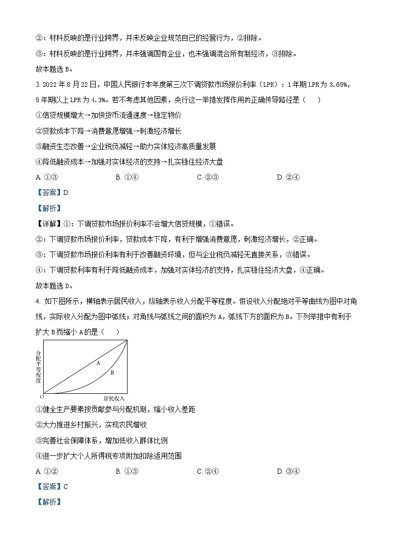 2023年湖南省永州市高三第一次适应性考试政治卷及答案（文字版）02