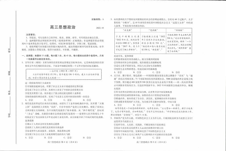 2023衡水部分中学高三上学期10月联考试题政治PDF版含答案01