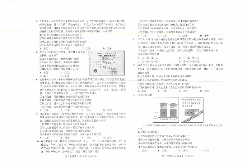 2023衡水部分中学高三上学期10月联考试题政治PDF版含答案02