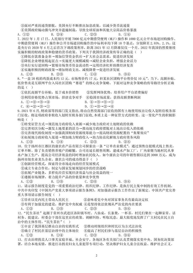 2023扬州中学高三上学期10月双周练政治试题PDF版含答案02