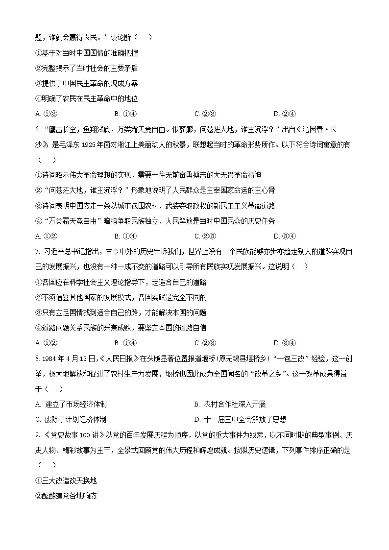 2023晋中平遥县二中高三上学期8月考试政治试题含答案02