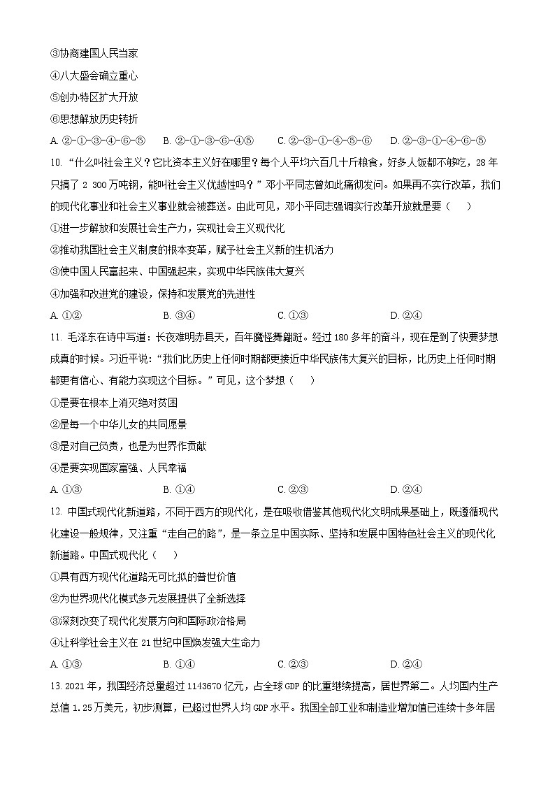 2023晋中平遥县二中高三上学期8月考试政治试题含答案03