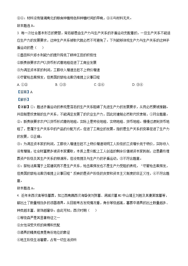 2023晋中平遥县二中高三上学期8月考试政治试题含答案02