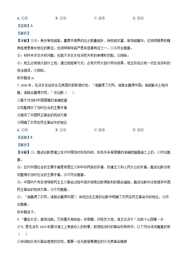 2023晋中平遥县二中高三上学期8月考试政治试题含答案03