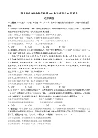 2023湖北省重点高中智学联盟高三上学期10月联考试题政治无答案