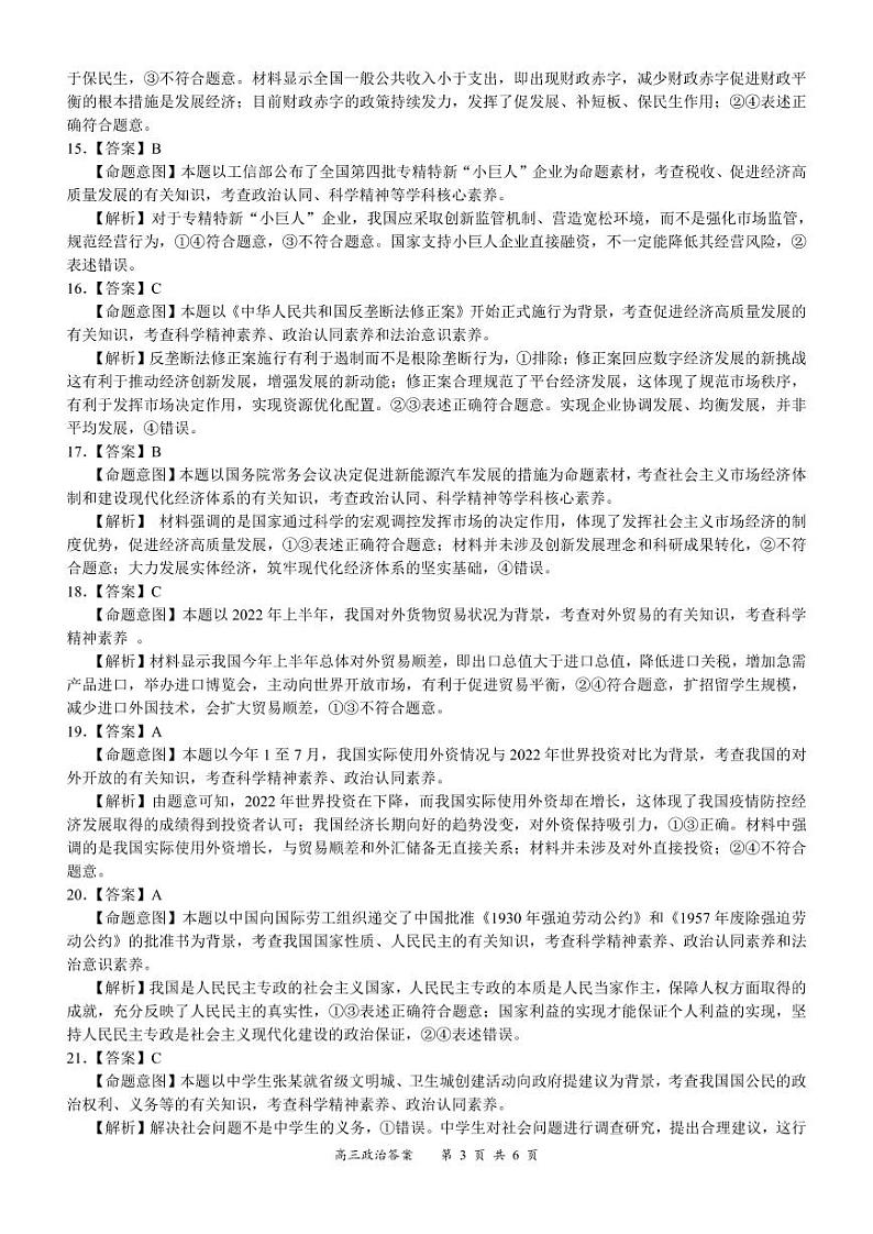 政治答案第3页