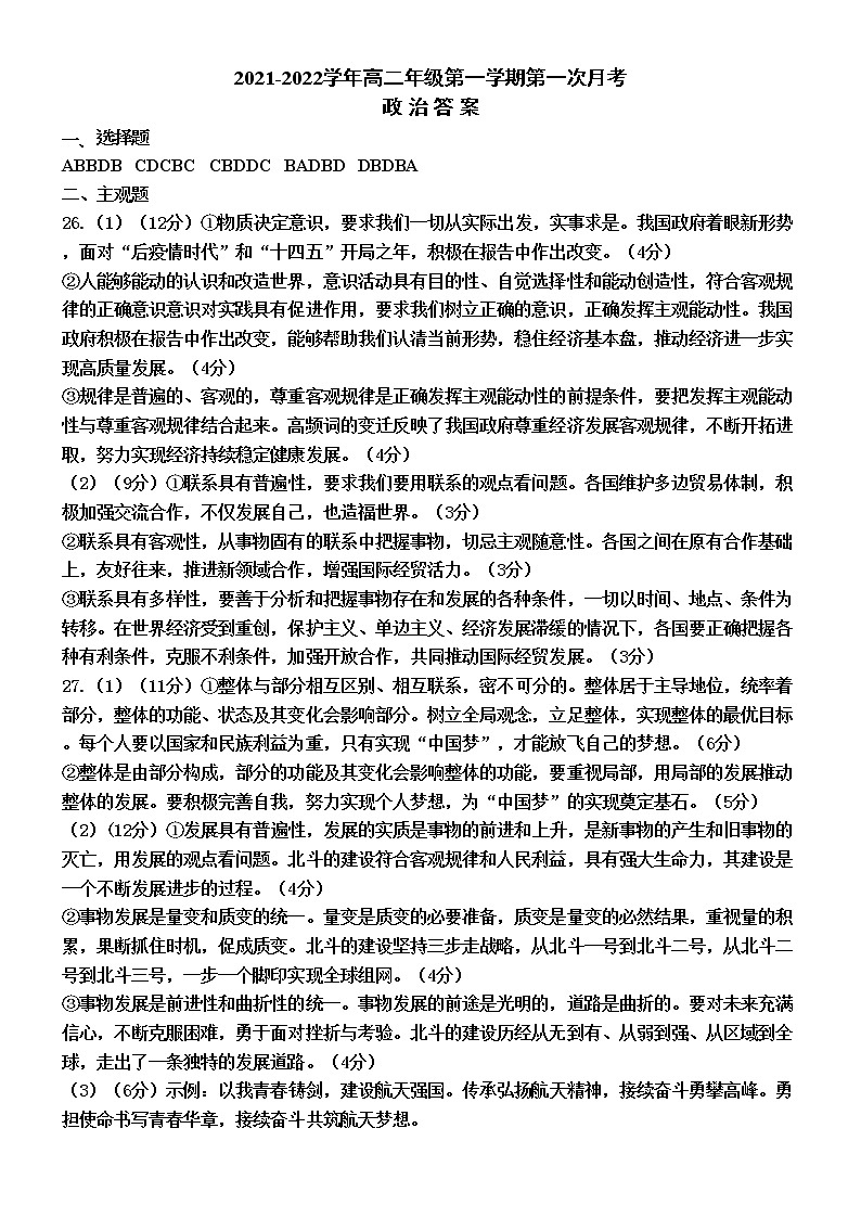 2022天津武清区杨村一中高二上学期第一次月考政治试题含答案01