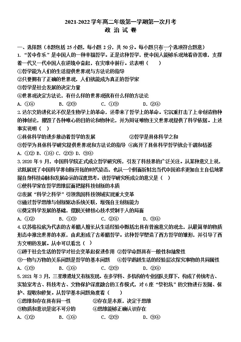 2022天津武清区杨村一中高二上学期第一次月考政治试题含答案01