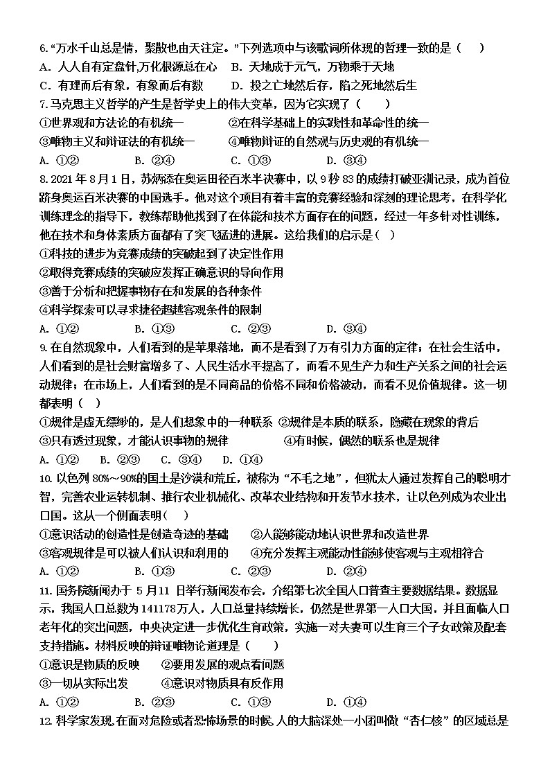 2022天津武清区杨村一中高二上学期第一次月考政治试题含答案02
