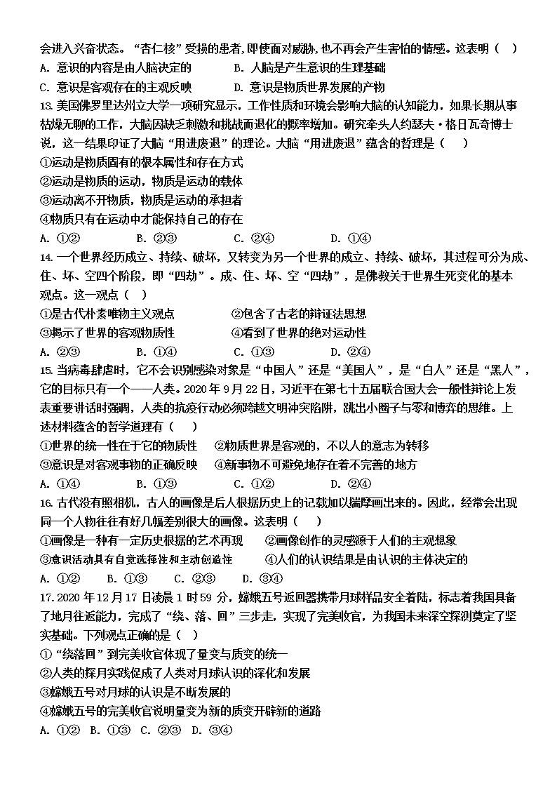 2022天津武清区杨村一中高二上学期第一次月考政治试题含答案03