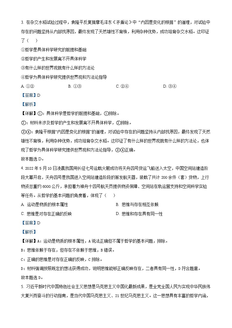 云南省弥勒市第四中学2022-2023学年高二上学期9月月考政治试题（解析版）第2页