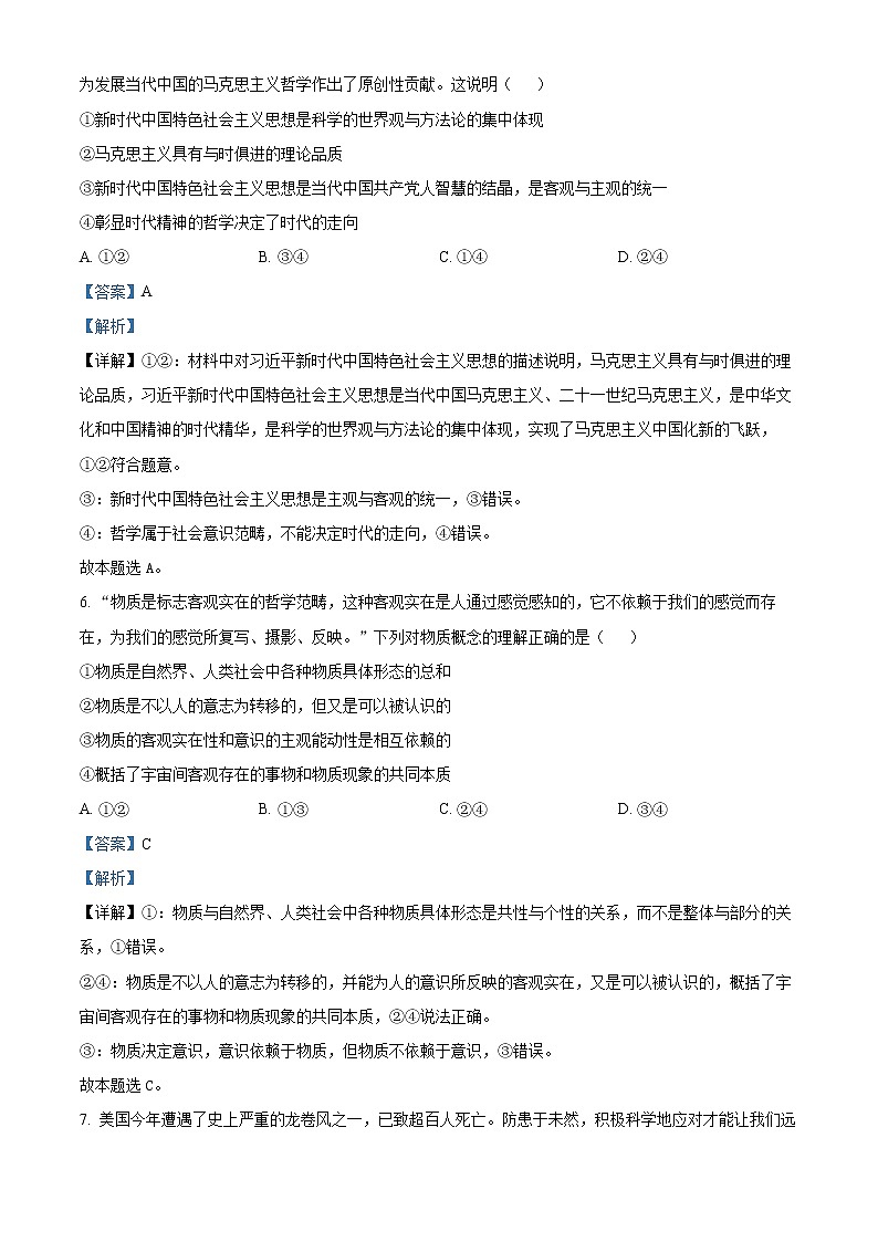 云南省弥勒市第四中学2022-2023学年高二上学期9月月考政治试题（解析版）第3页