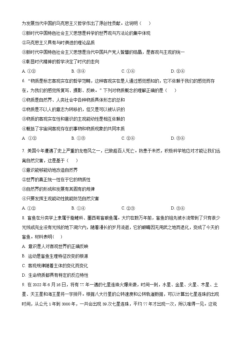 云南省弥勒市第四中学2022-2023学年高二上学期9月月考政治试题（原卷版）第2页