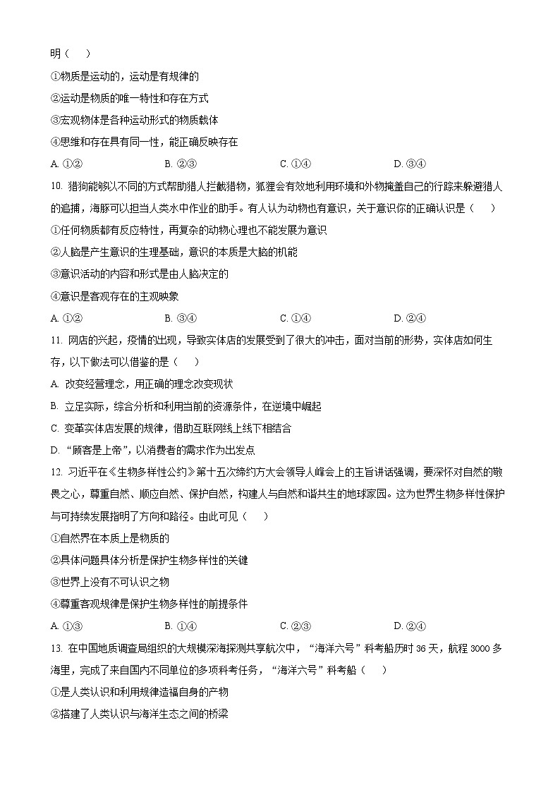 云南省弥勒市第四中学2022-2023学年高二上学期9月月考政治试题（原卷版）第3页