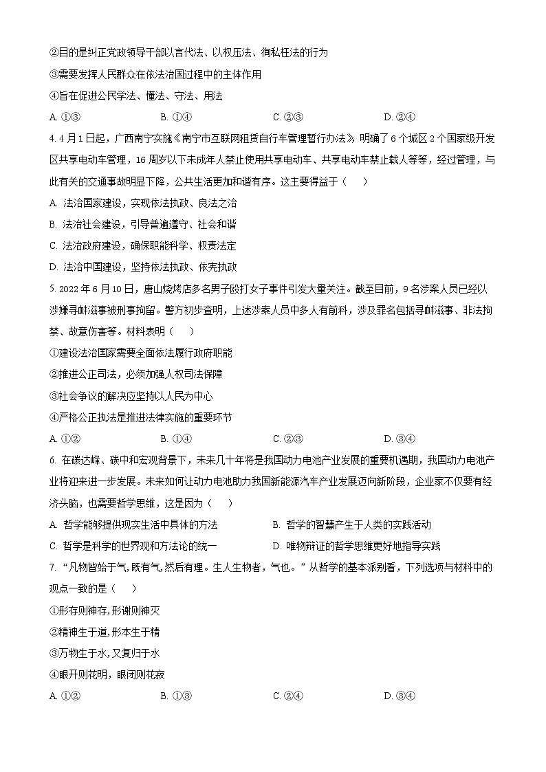 贵州省六盘水市第二中学2022-2023学年高二上学期9月月考政治试题（原卷版）第2页
