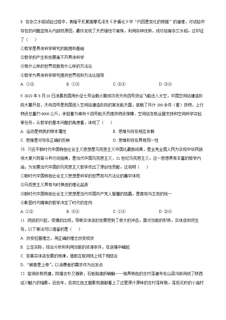 贵州省六盘水市第二中学2022-2023学年高二上学期9月月考政治试题（原卷版）第3页