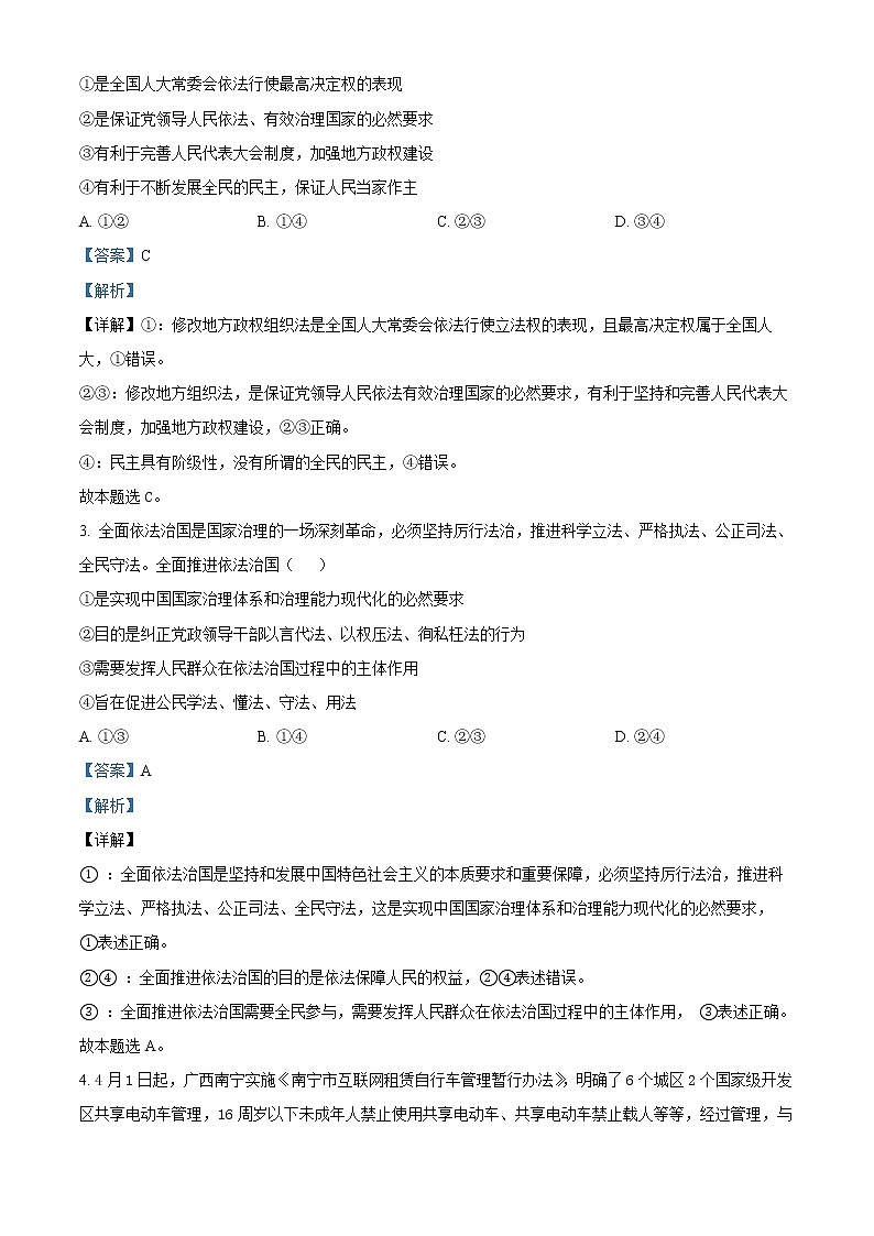 贵州省六盘水市第二中学2022-2023学年高二上学期9月月考政治试题（解析版）第2页