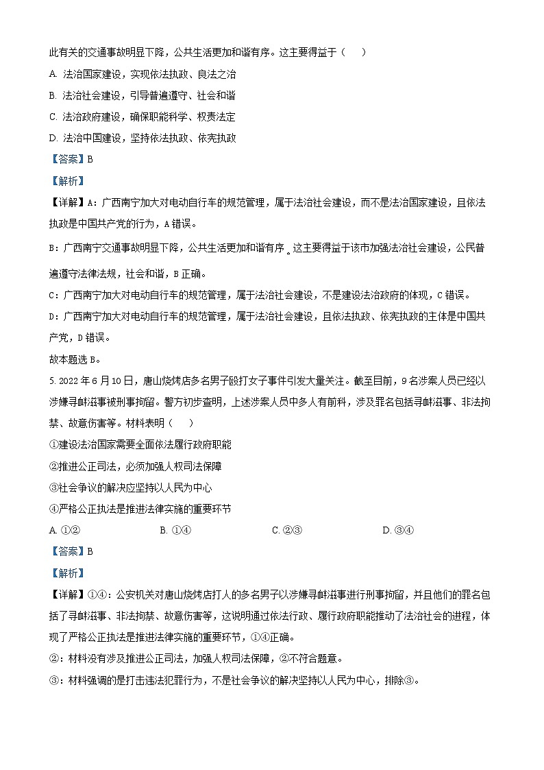 贵州省六盘水市第二中学2022-2023学年高二上学期9月月考政治试题（解析版）第3页