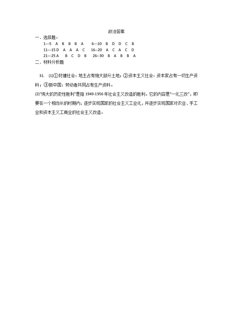 陕西省武功县普集高级中学2022-2023学年高一上学期第一次月考政治试题答案第1页