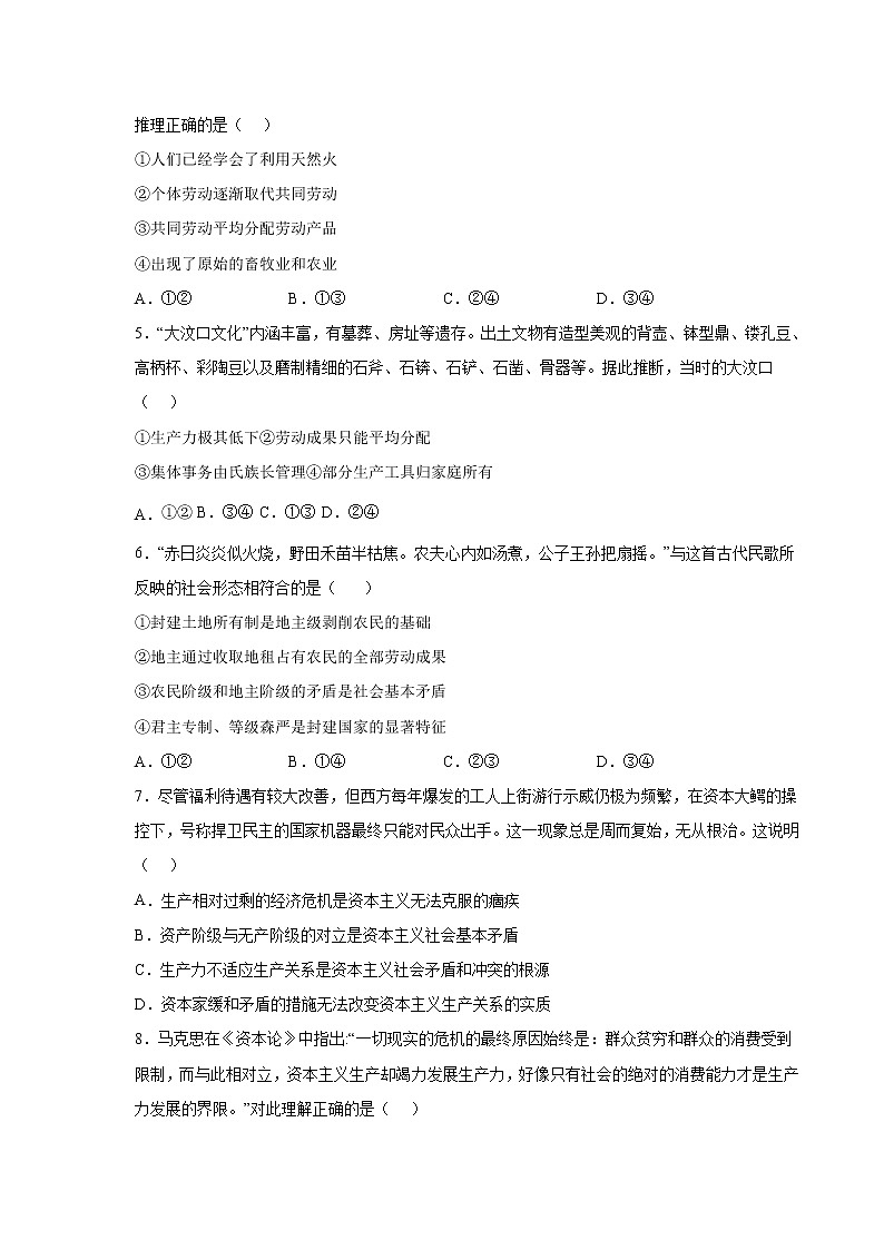 陕西省武功县普集高级中学2022-2023学年高一上学期第一次月考政治试题第2页