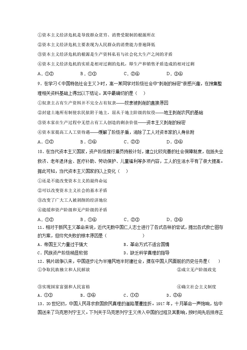 陕西省武功县普集高级中学2022-2023学年高一上学期第一次月考政治试题第3页